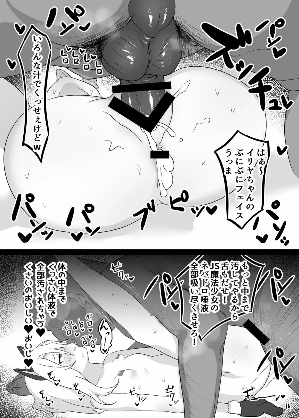 魔法少女はみんなスケベだから - page17