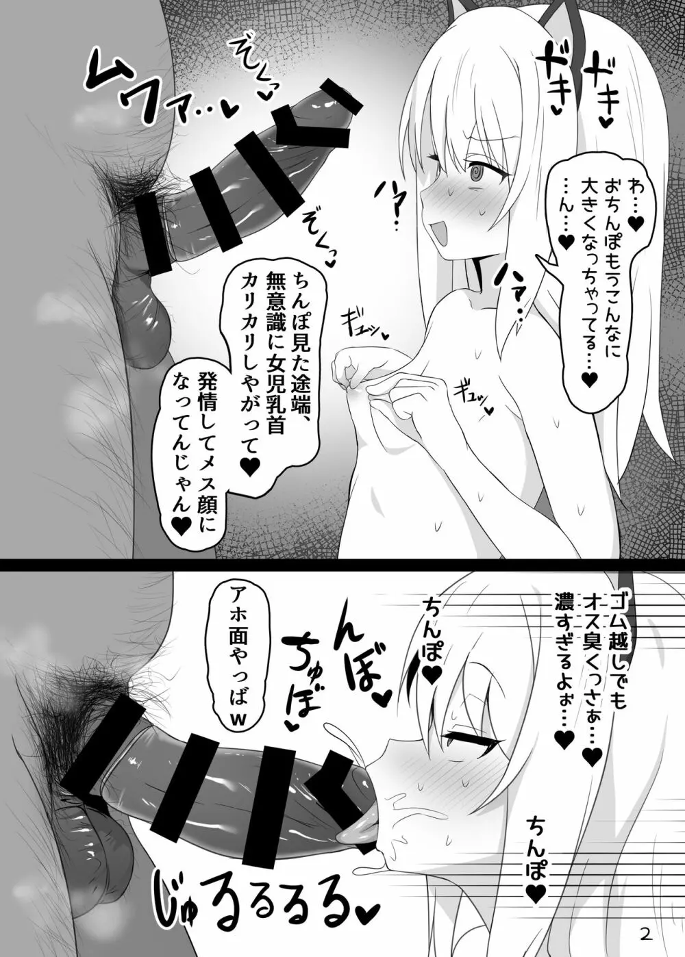 魔法少女はみんなスケベだから - page3