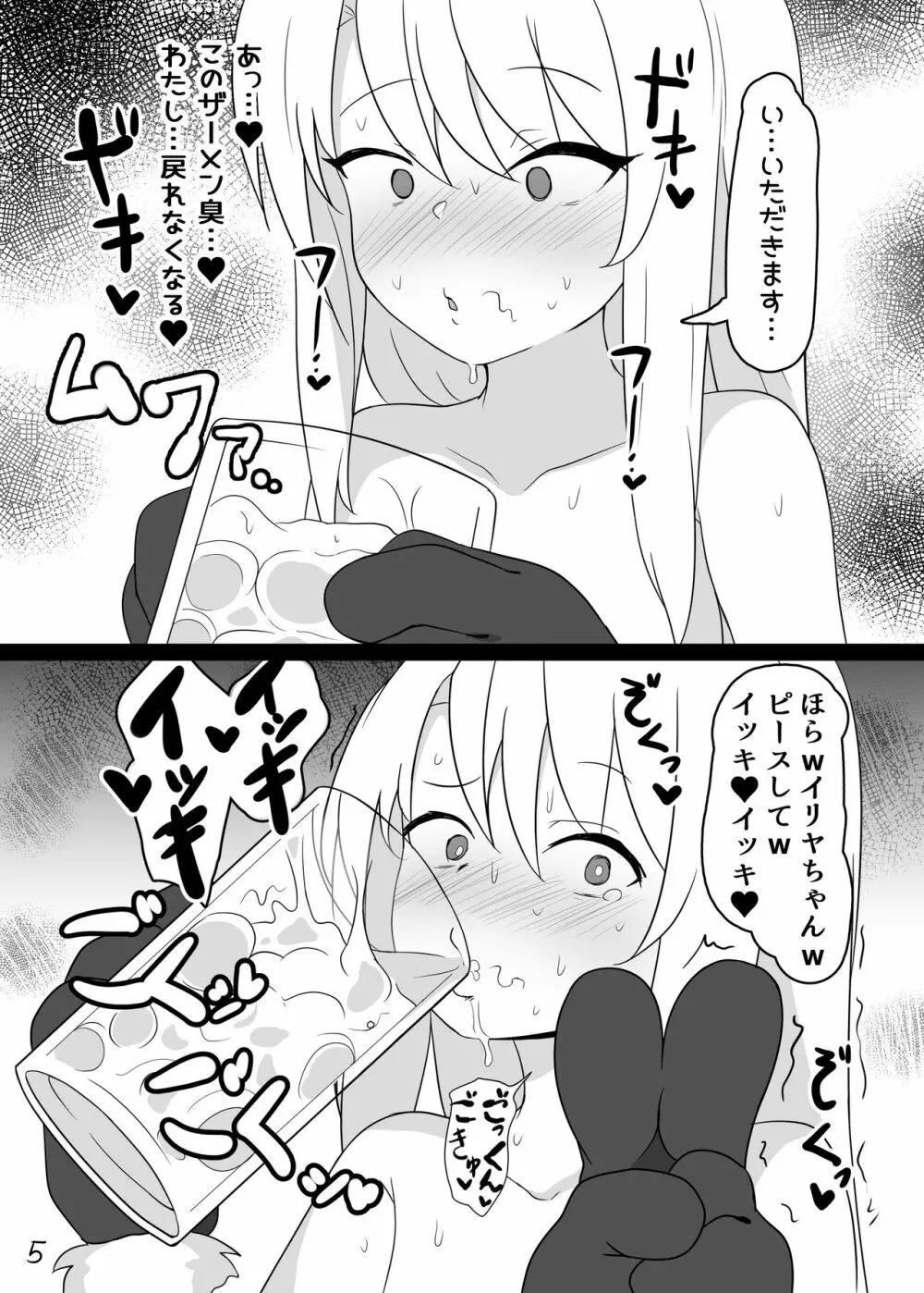 魔法少女はみんなスケベだから - page6