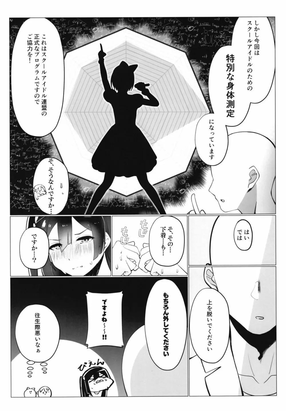 スクールアイドルの特別身体測定 - page10