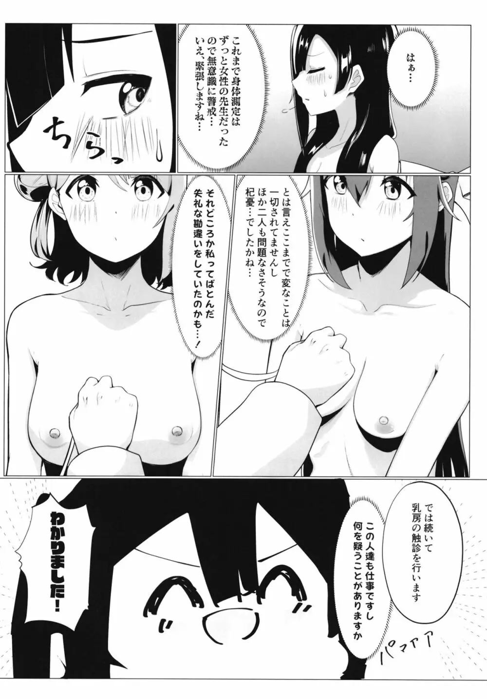 スクールアイドルの特別身体測定 - page15