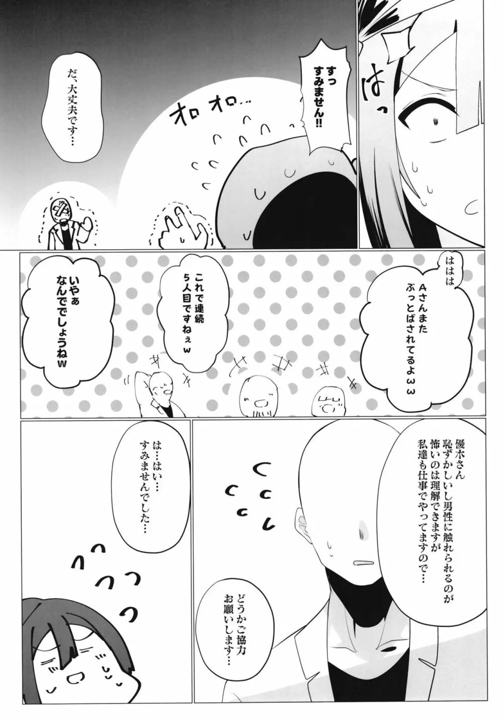 スクールアイドルの特別身体測定 - page18