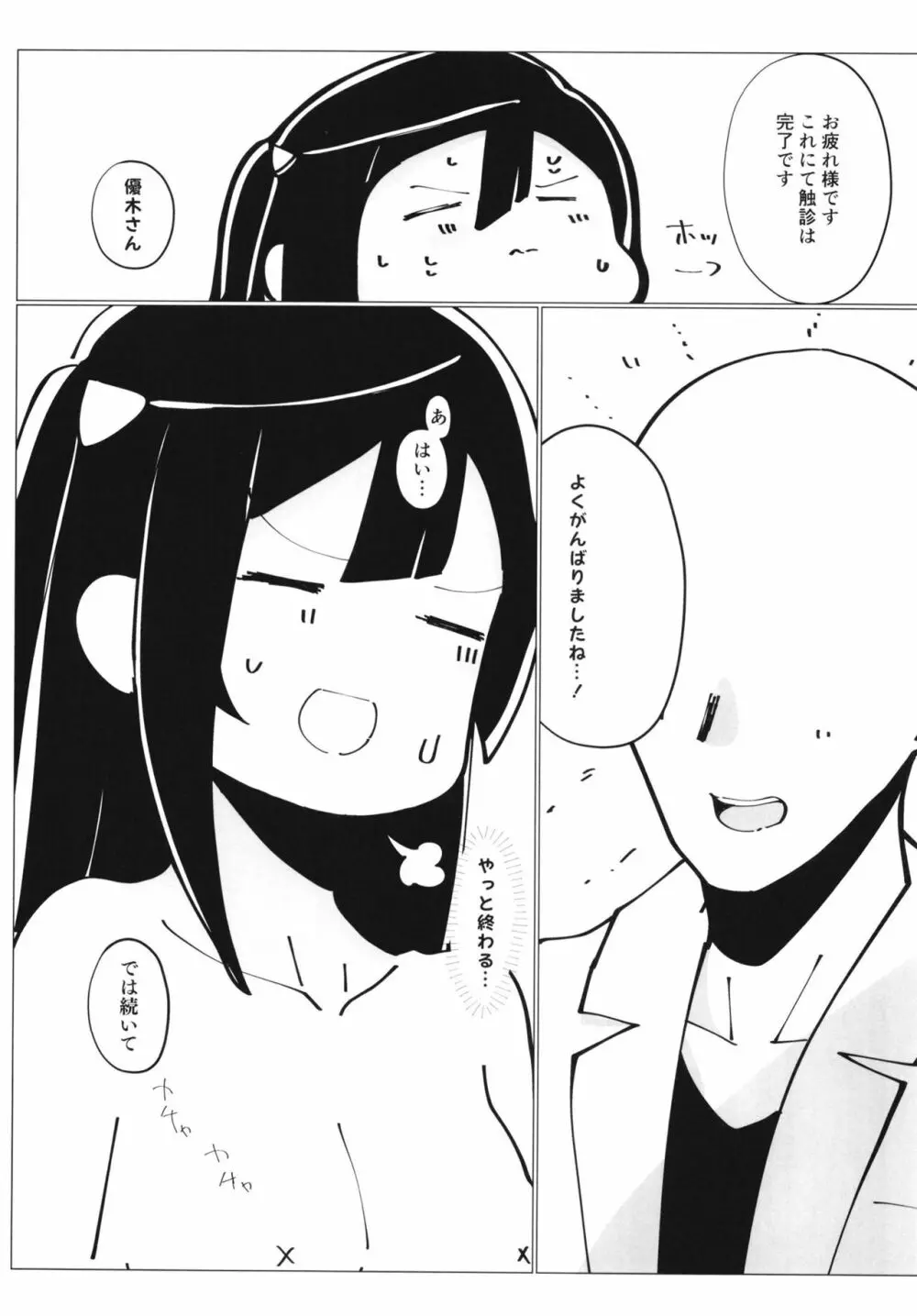 スクールアイドルの特別身体測定 - page23