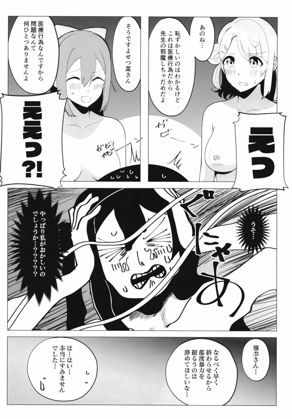 スクールアイドルの特別身体測定 - page27