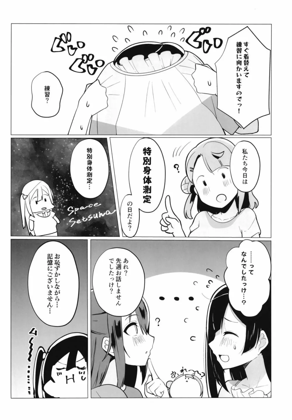 スクールアイドルの特別身体測定 - page3