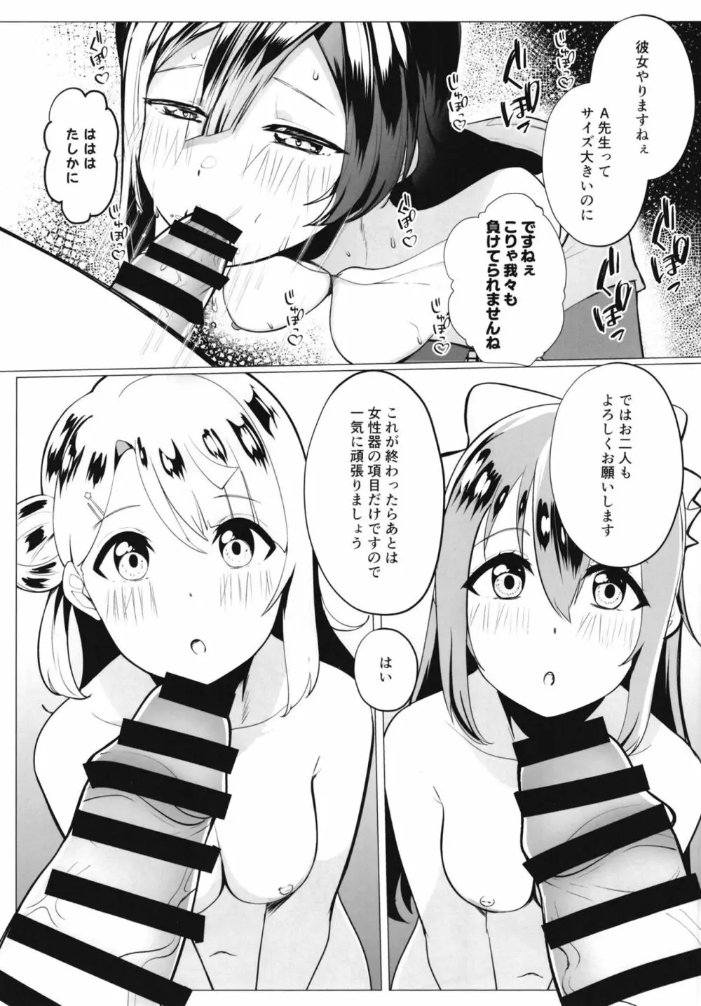 スクールアイドルの特別身体測定 - page32