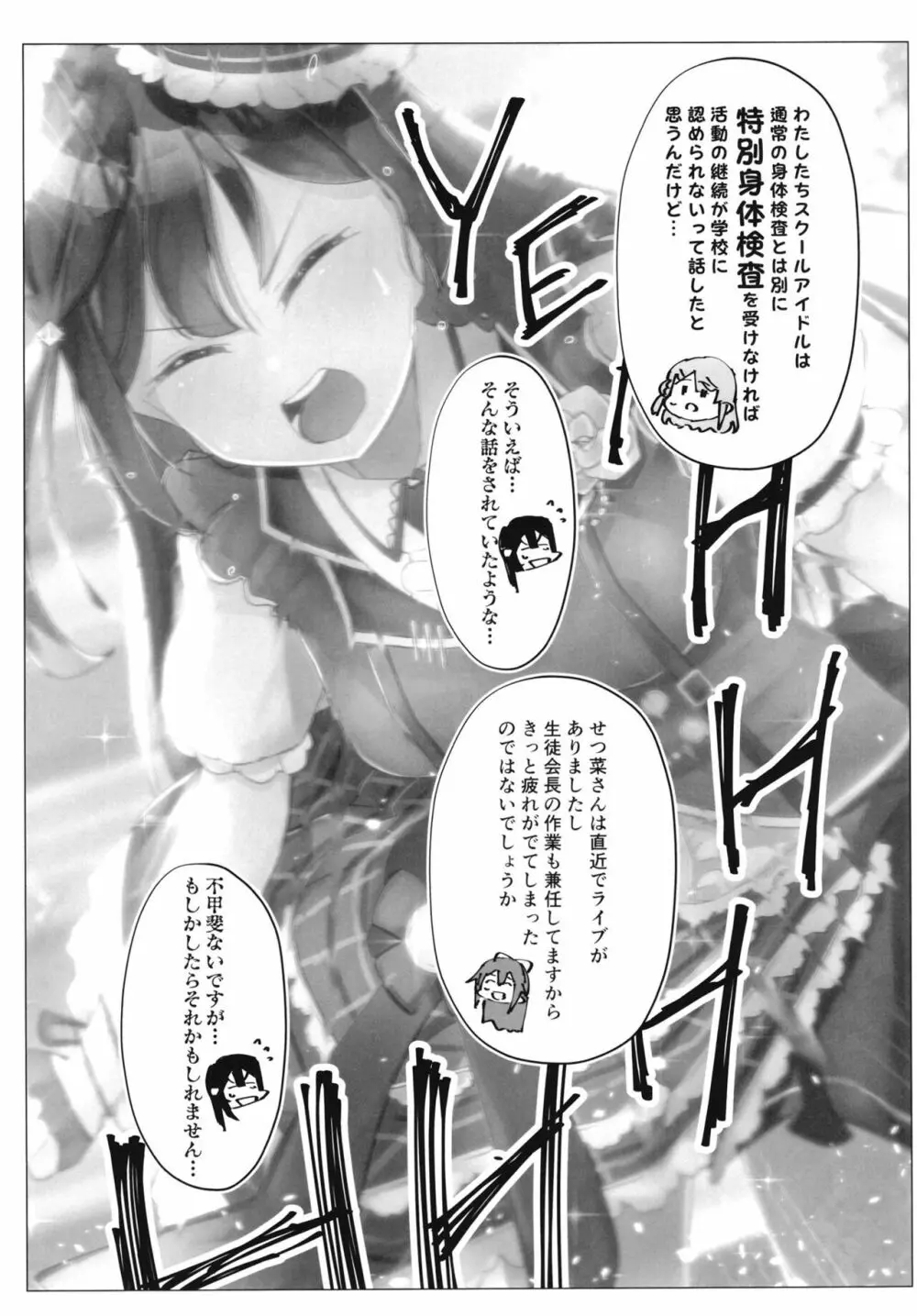 スクールアイドルの特別身体測定 - page4