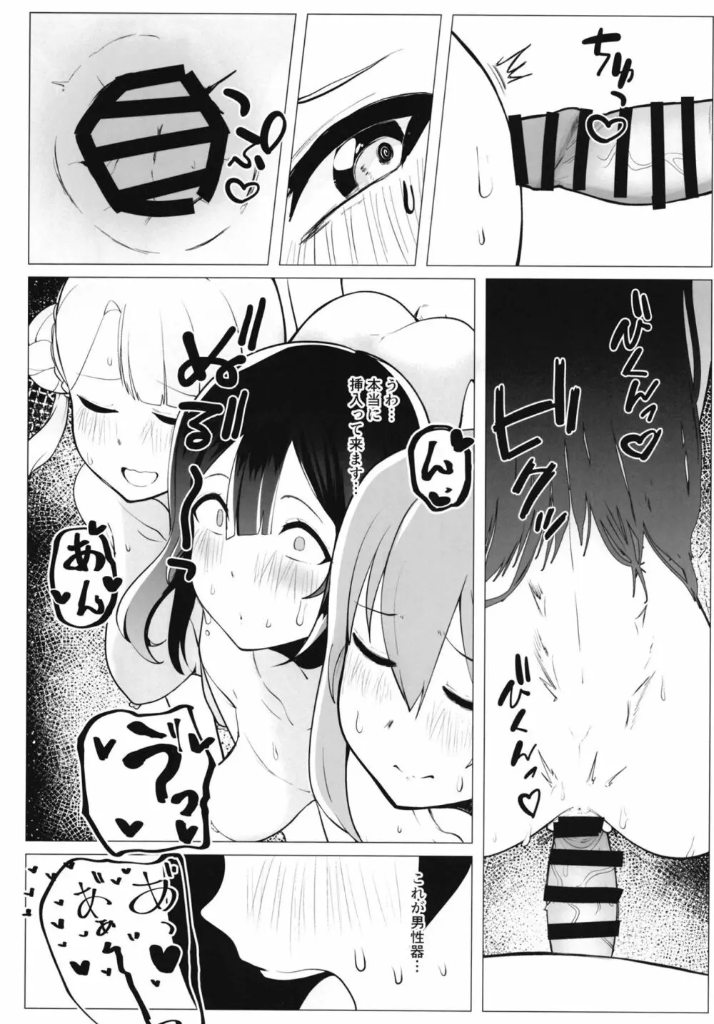 スクールアイドルの特別身体測定 - page41