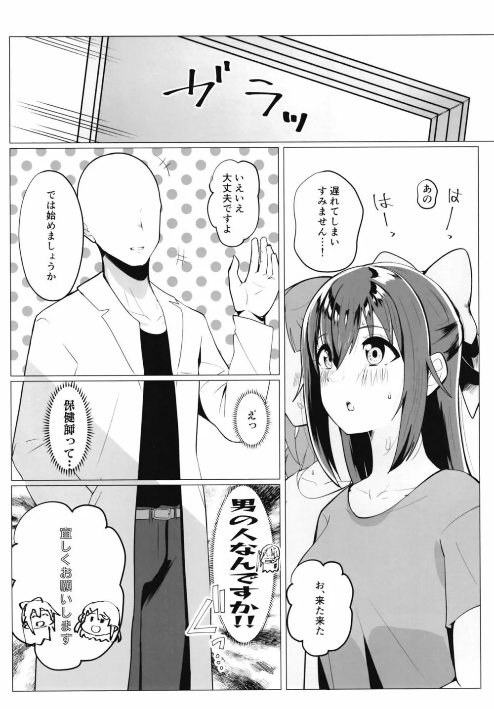 スクールアイドルの特別身体測定 - page6