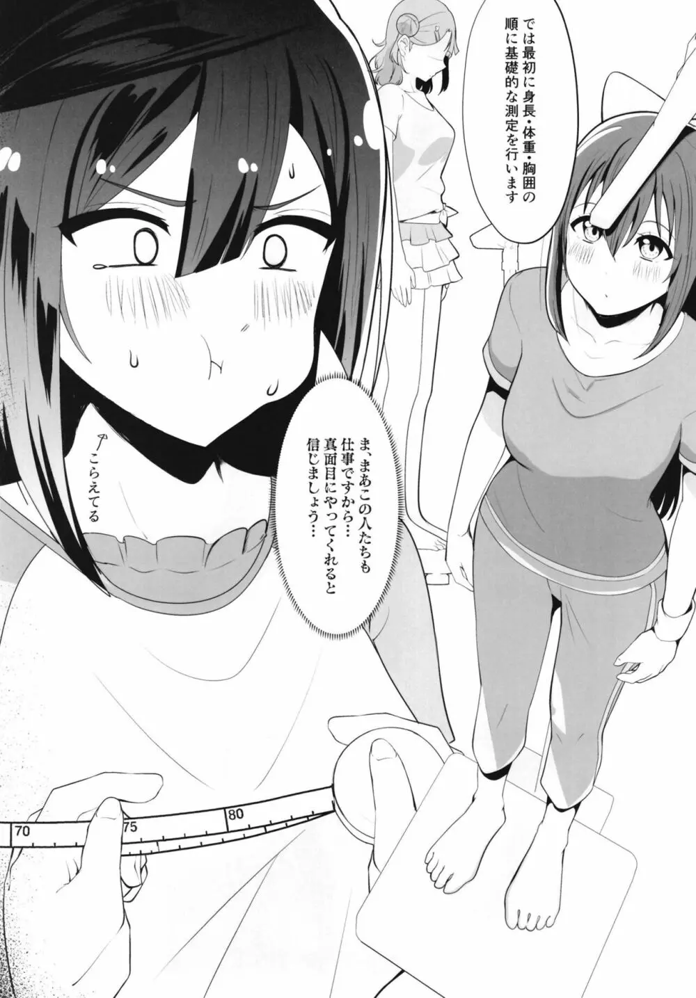 スクールアイドルの特別身体測定 - page8