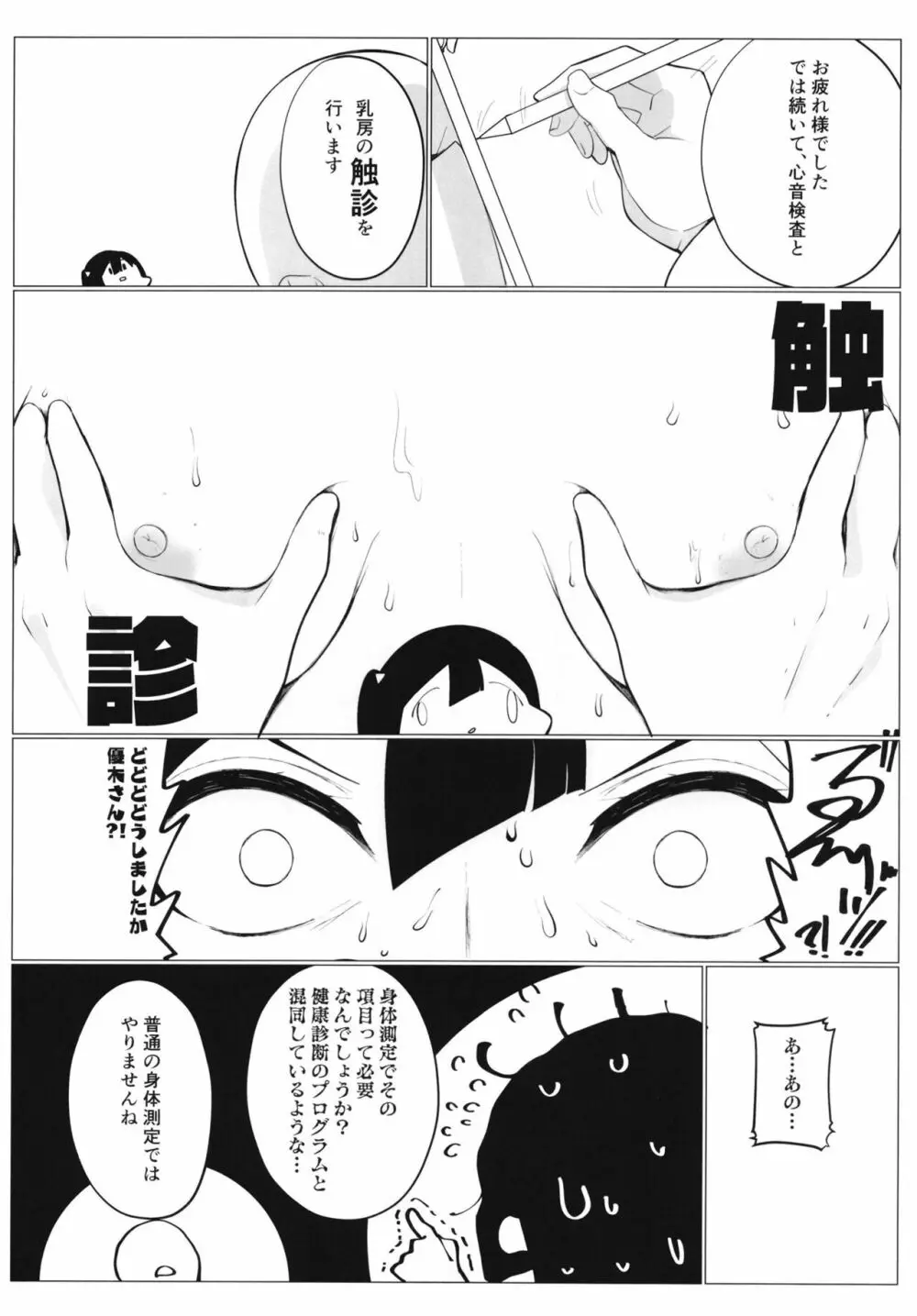 スクールアイドルの特別身体測定 - page9