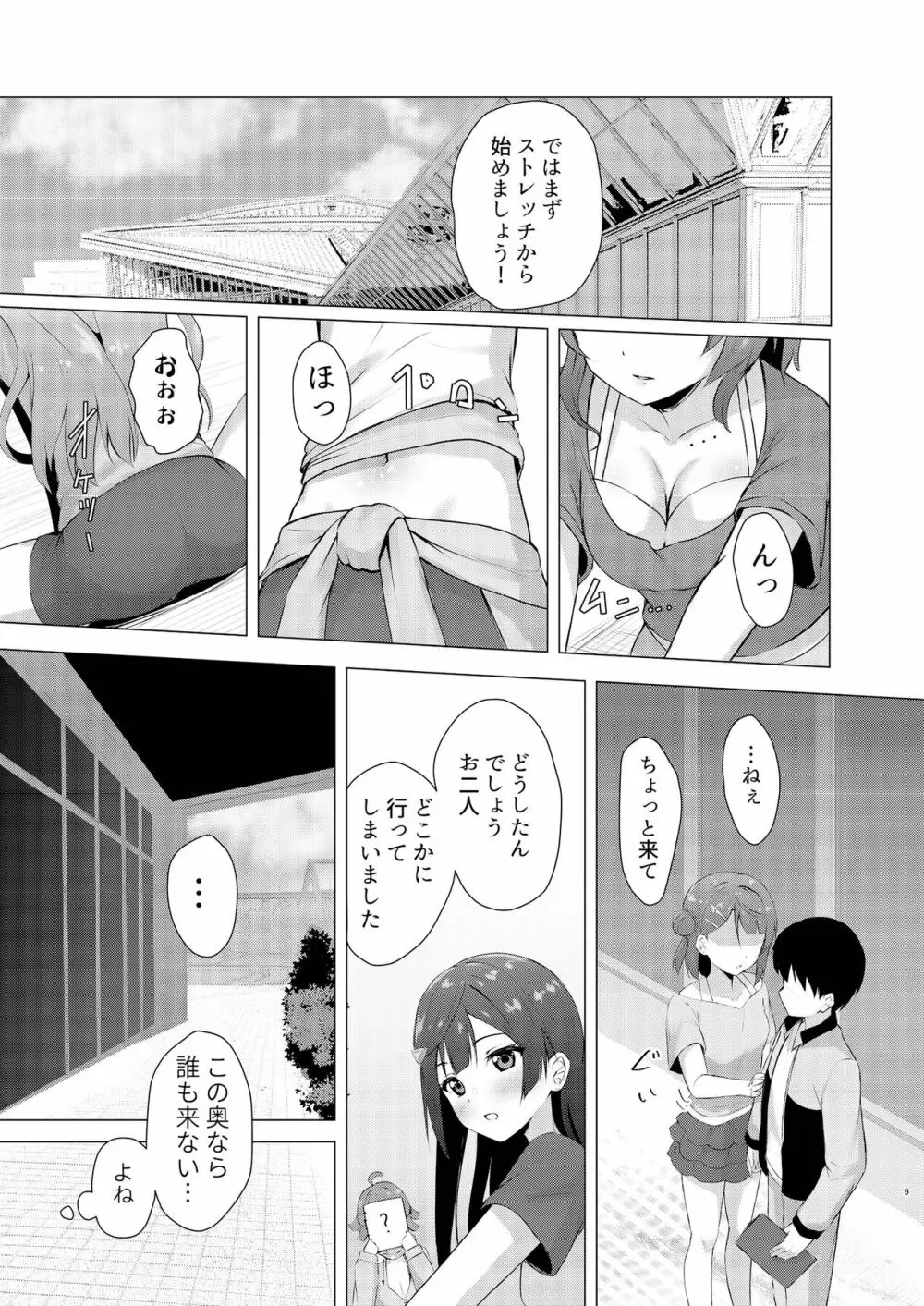 歩夢ティージング - page9