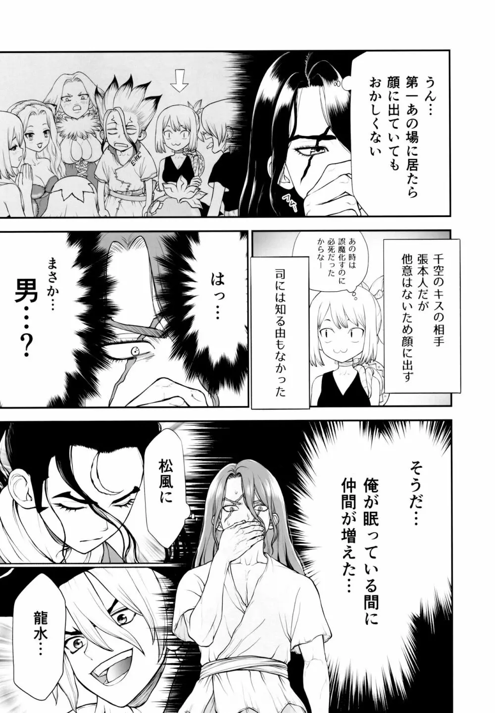 君のはじめては誰なんだい? - page11