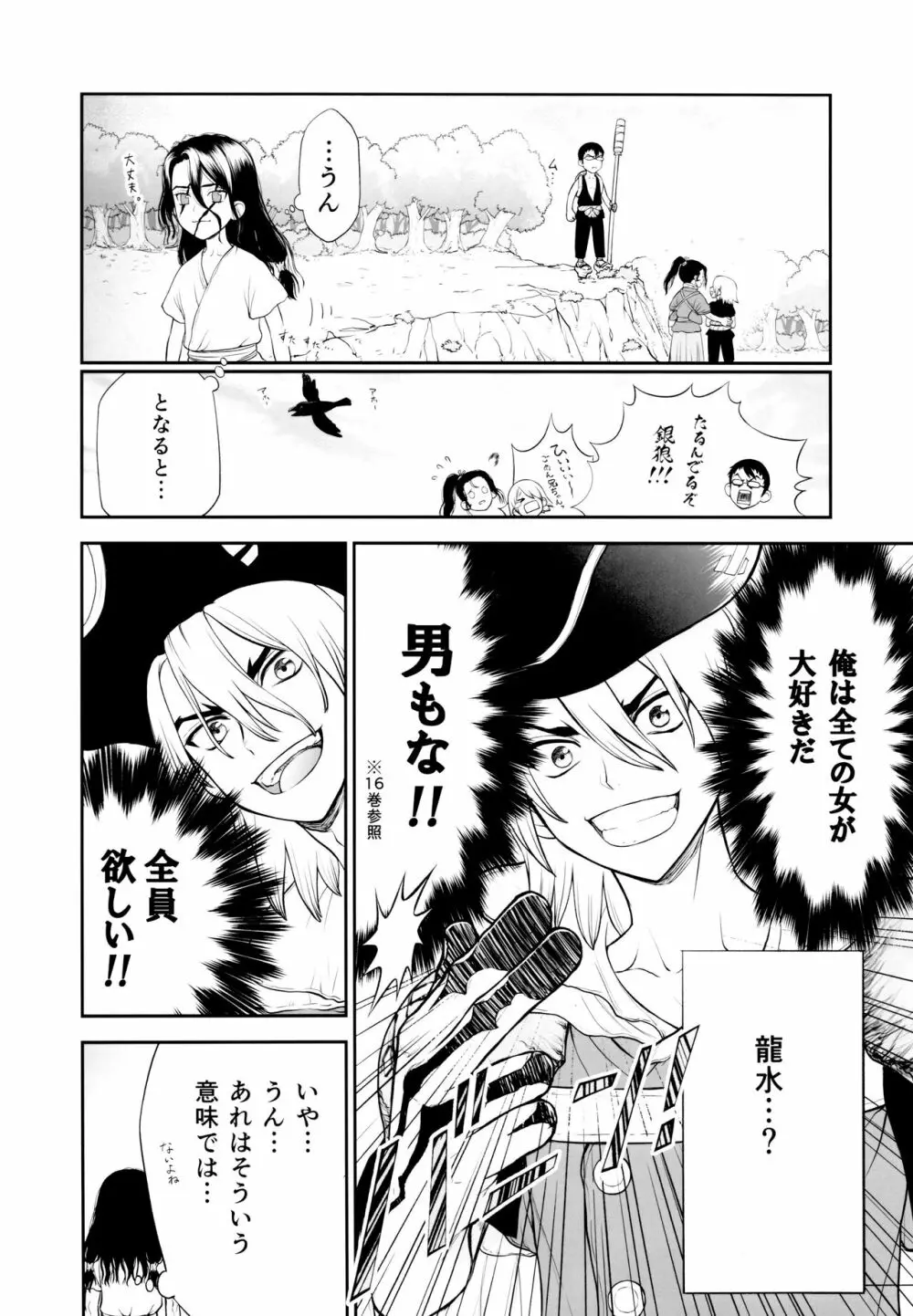 君のはじめては誰なんだい? - page14