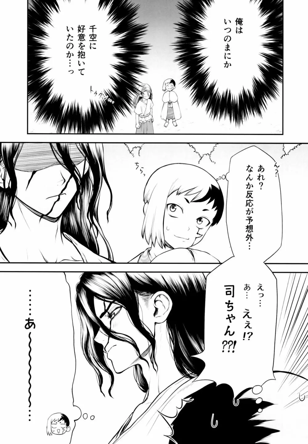 君のはじめては誰なんだい? - page17