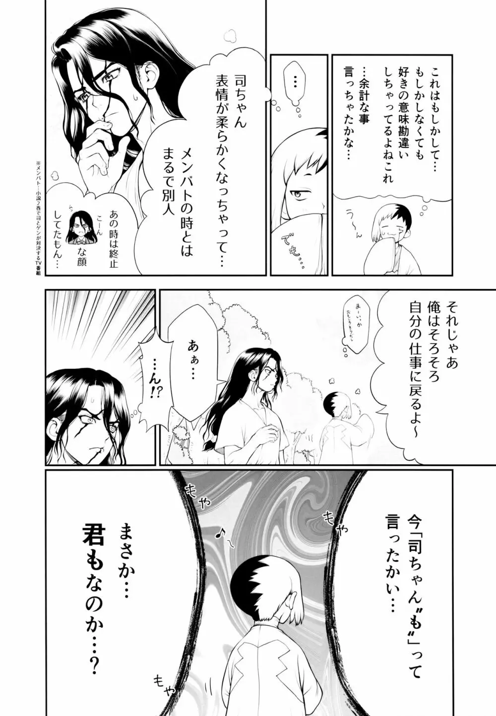 君のはじめては誰なんだい? - page18