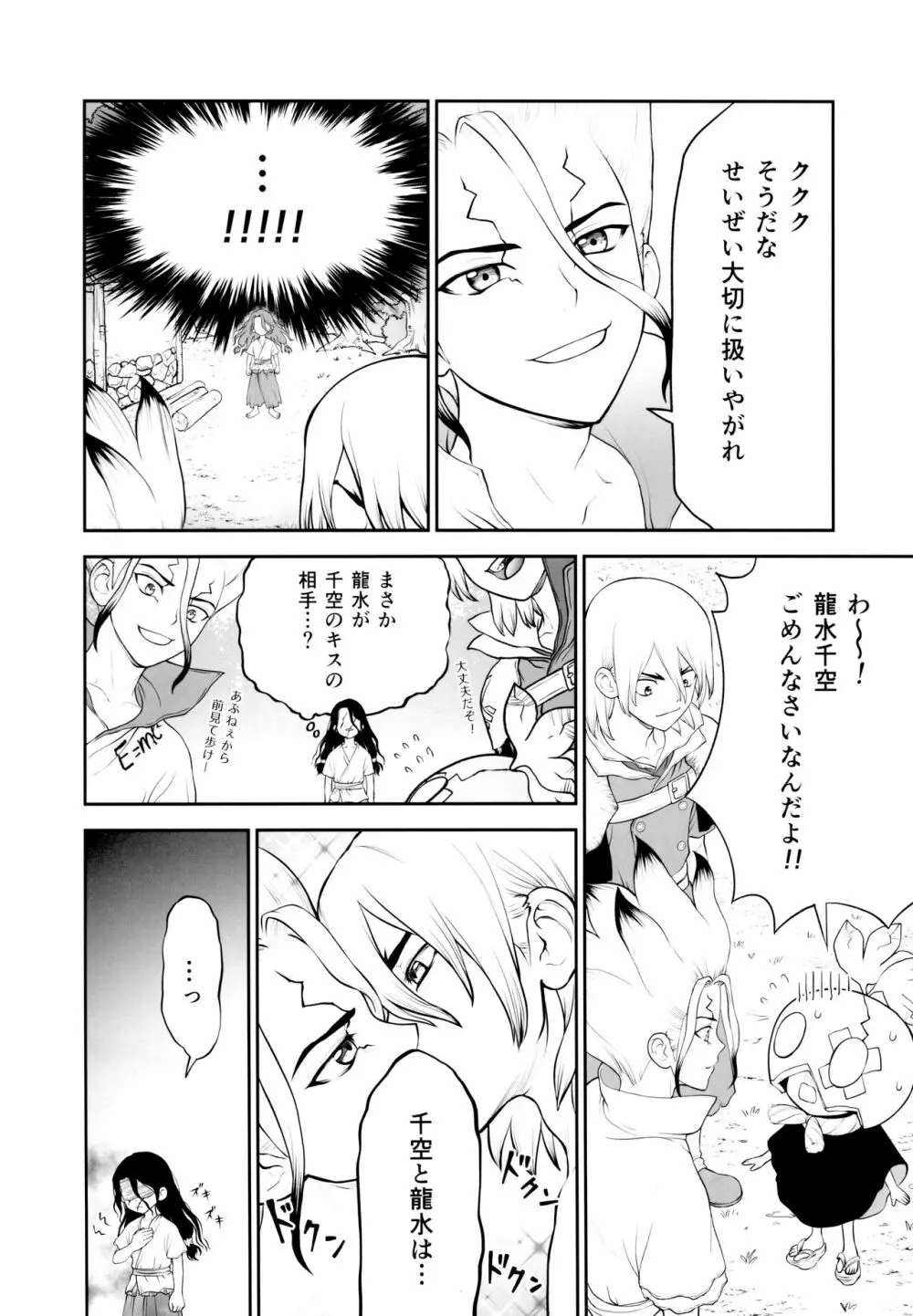 君のはじめては誰なんだい? - page22