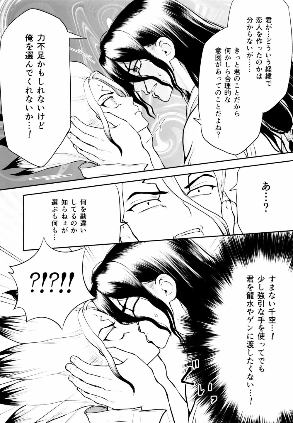 君のはじめては誰なんだい? - page24