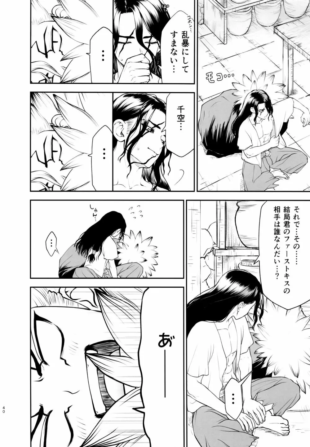 君のはじめては誰なんだい? - page40