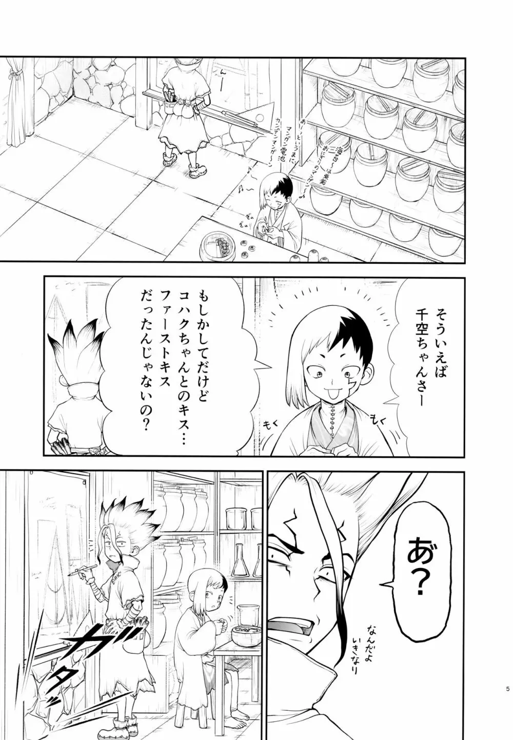 君のはじめては誰なんだい? - page5