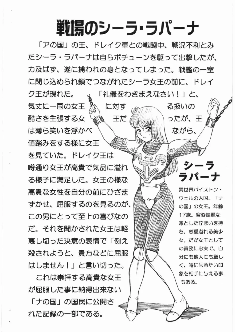 DUNBINE FILE シーラ・ラパーナ 画像集 - page2