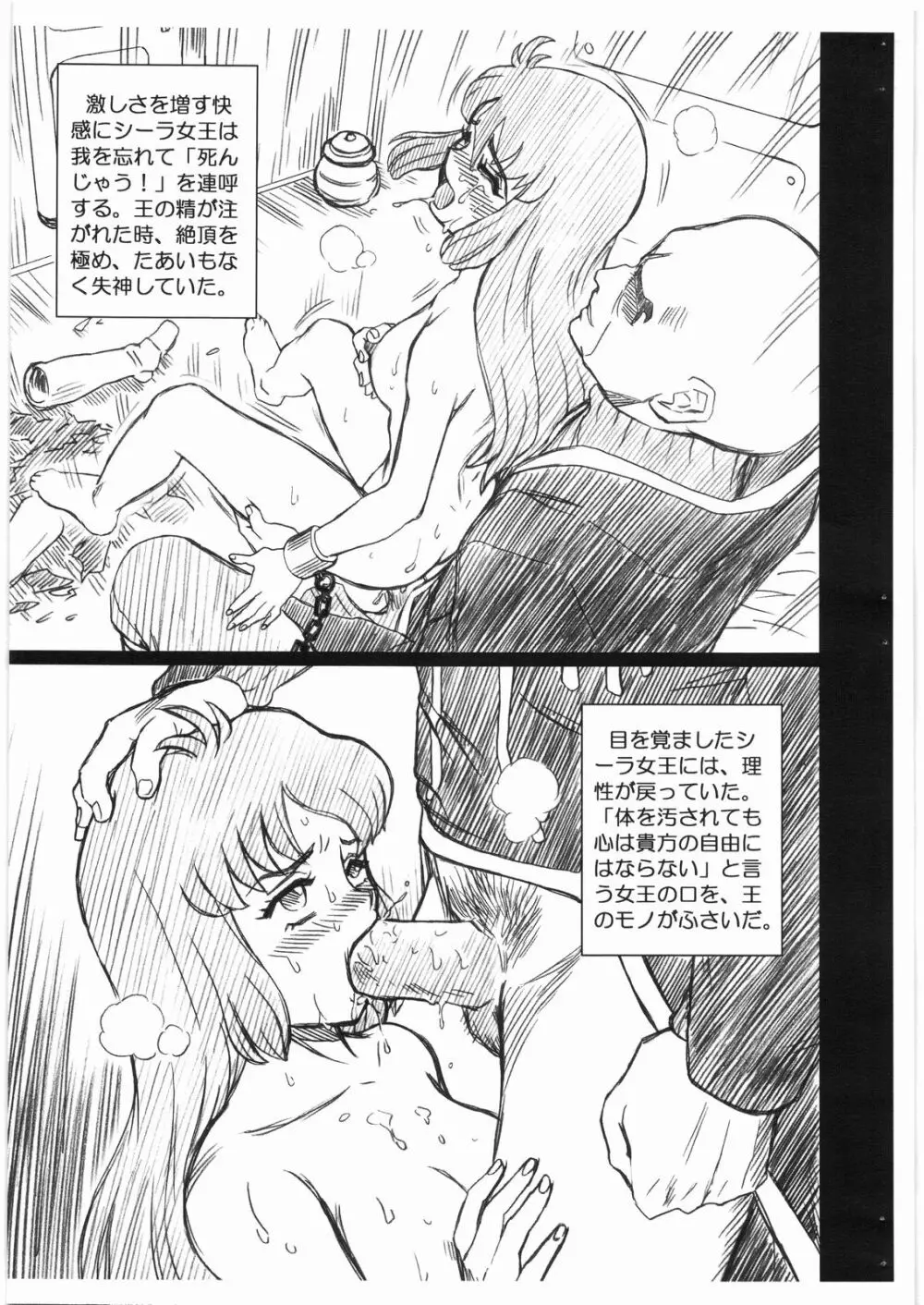 DUNBINE FILE シーラ・ラパーナ 画像集 - page5