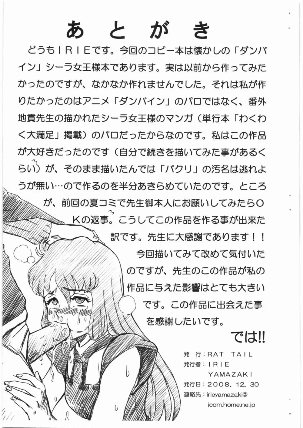 DUNBINE FILE シーラ・ラパーナ 画像集 - page9