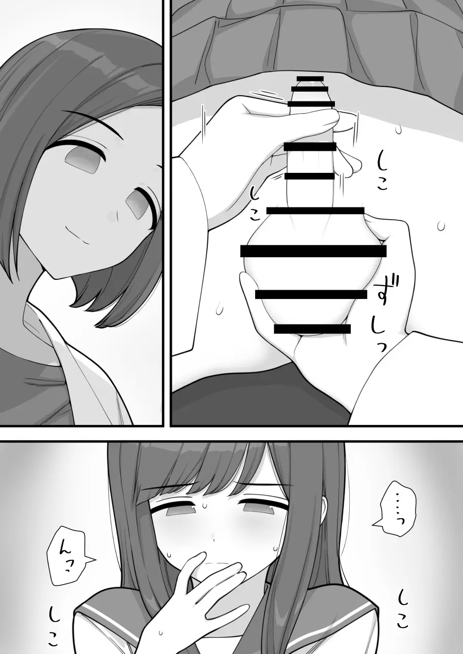 ふたなりトラップ - page10