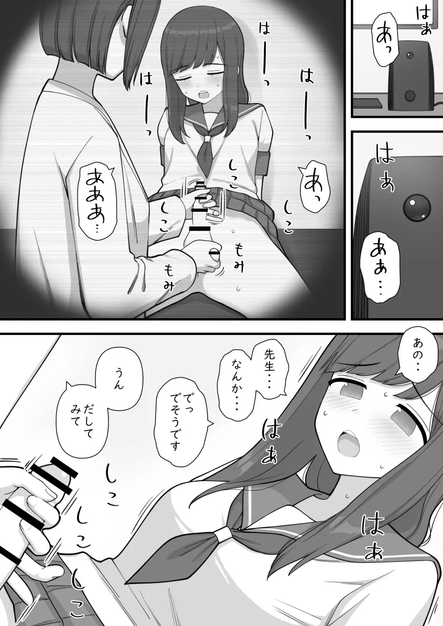 ふたなりトラップ - page12