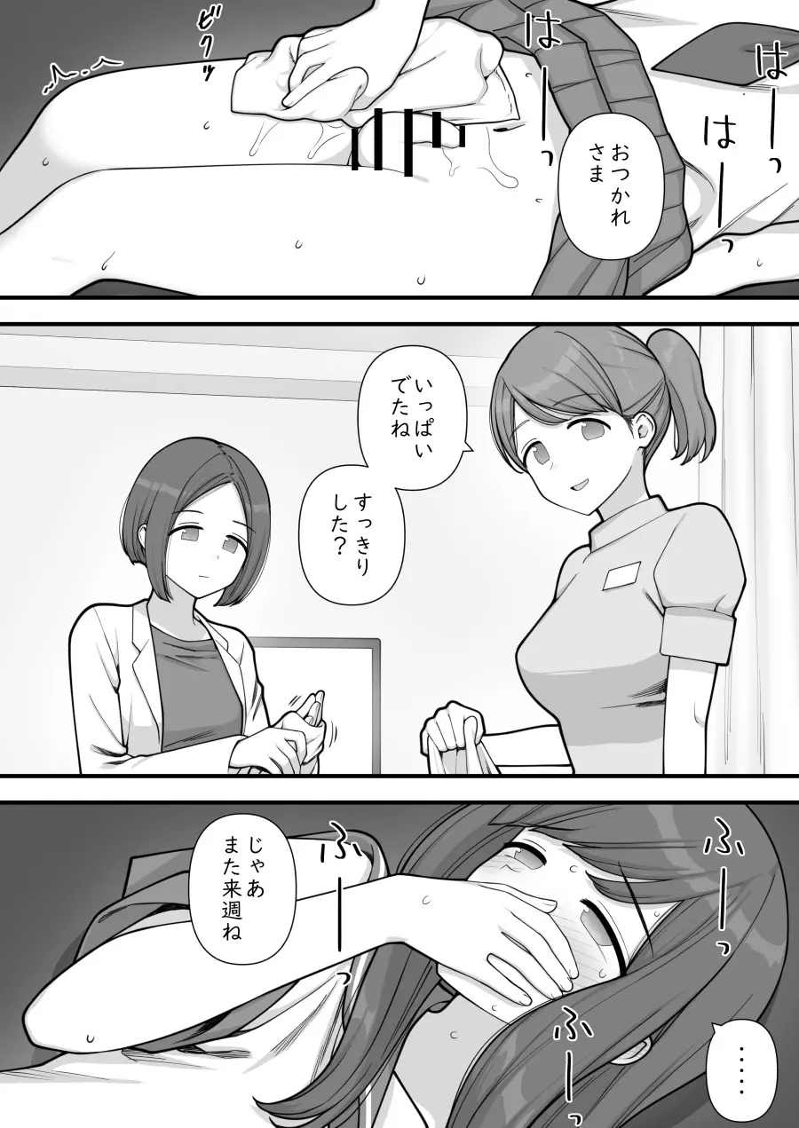 ふたなりトラップ - page23