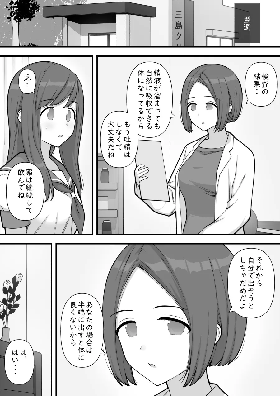 ふたなりトラップ - page29