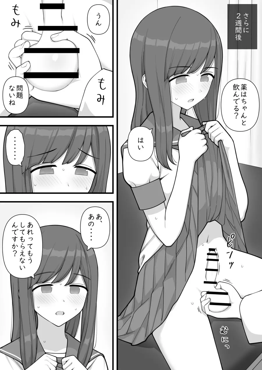 ふたなりトラップ - page30