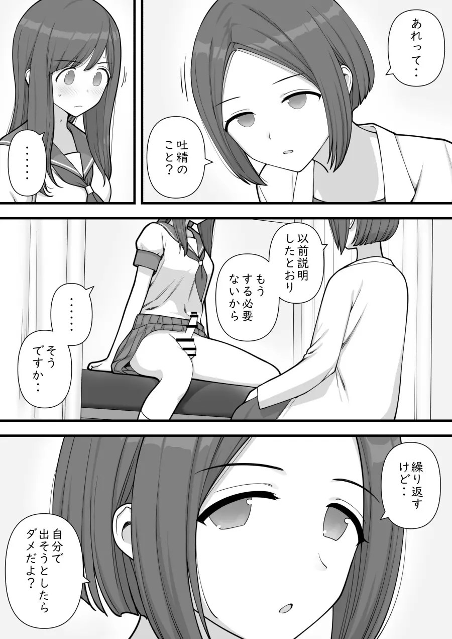 ふたなりトラップ - page31