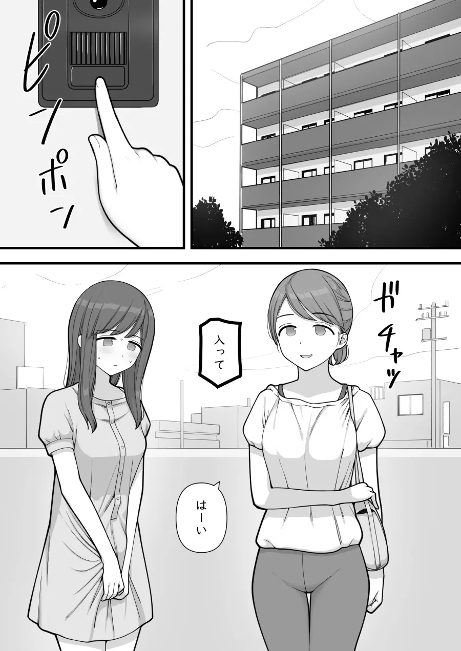 ふたなりトラップ - page34