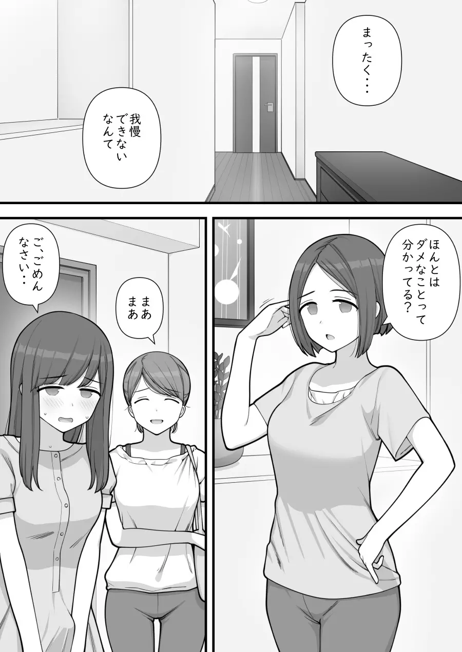 ふたなりトラップ - page35