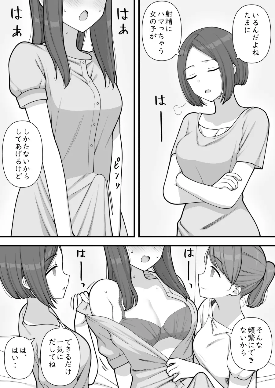 ふたなりトラップ - page36