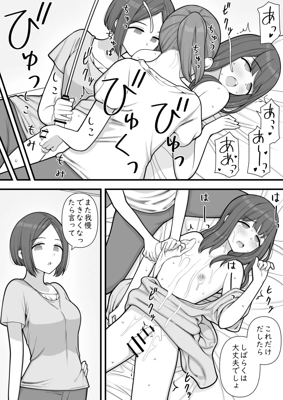 ふたなりトラップ - page40