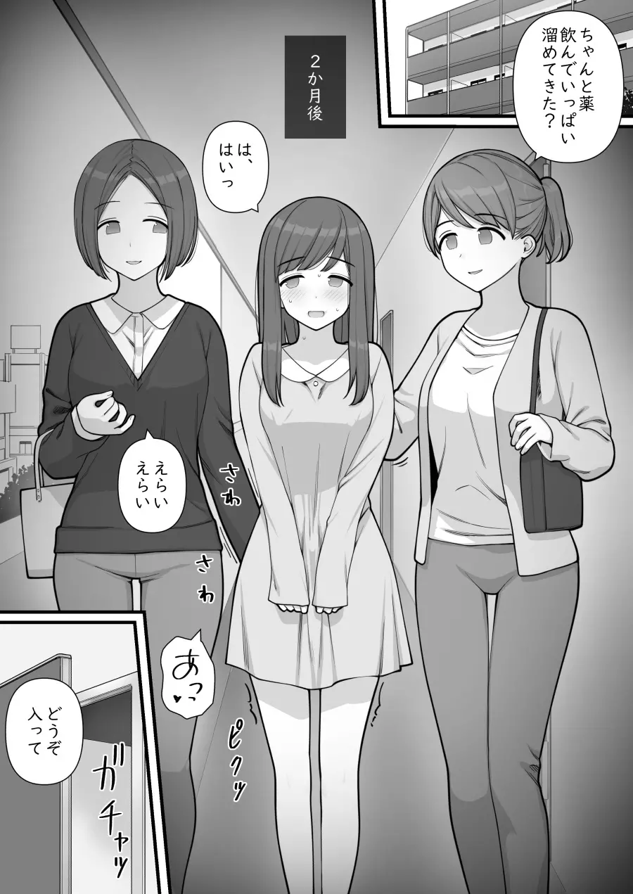 ふたなりトラップ - page41