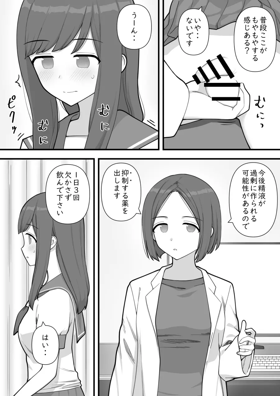 ふたなりトラップ - page5