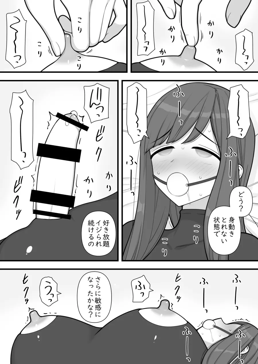 ふたなりトラップ - page50