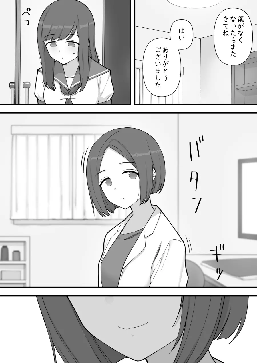 ふたなりトラップ - page6