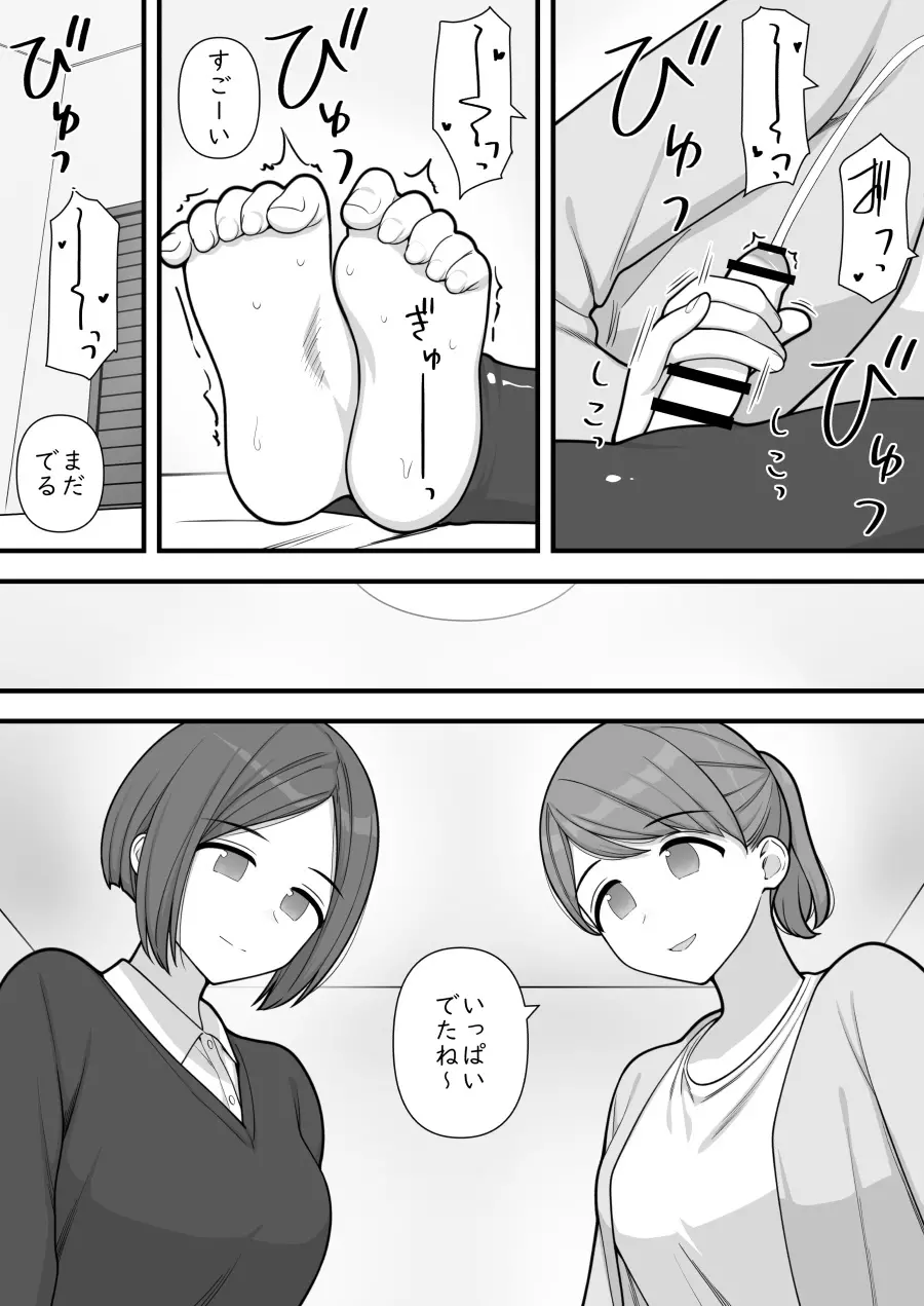 ふたなりトラップ - page62