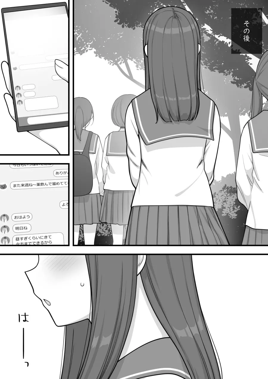 ふたなりトラップ - page64