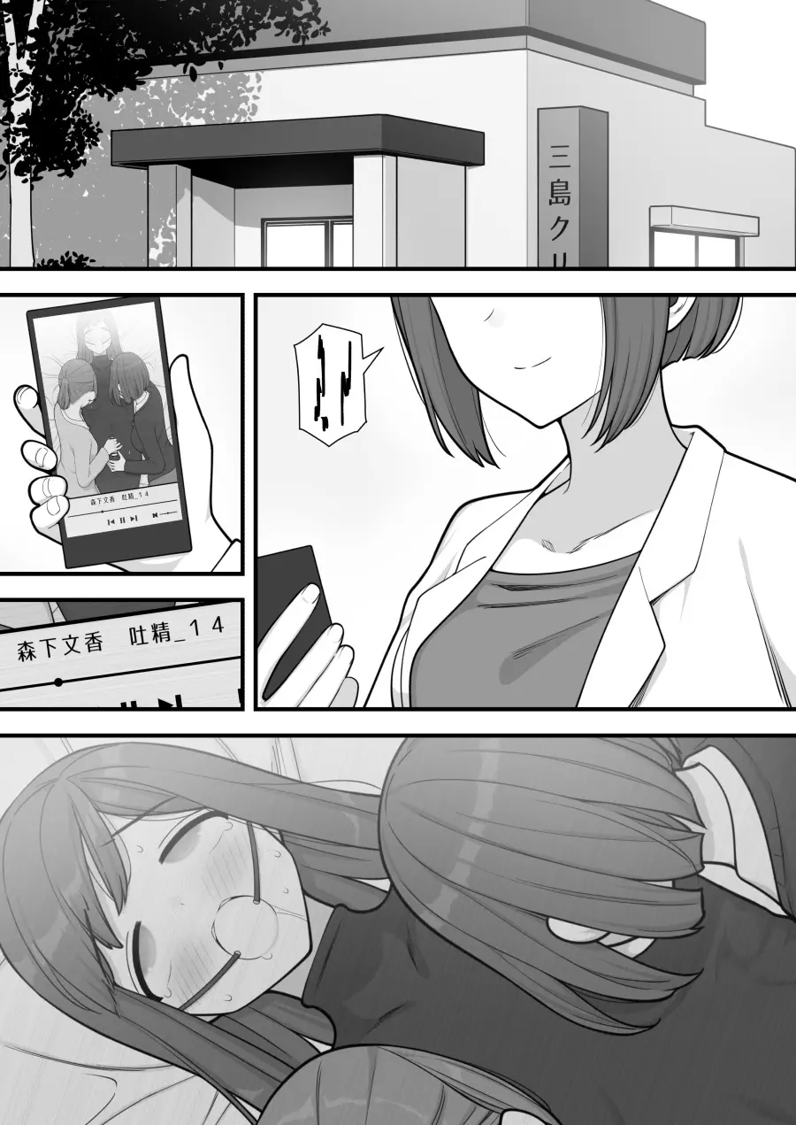 ふたなりトラップ - page65