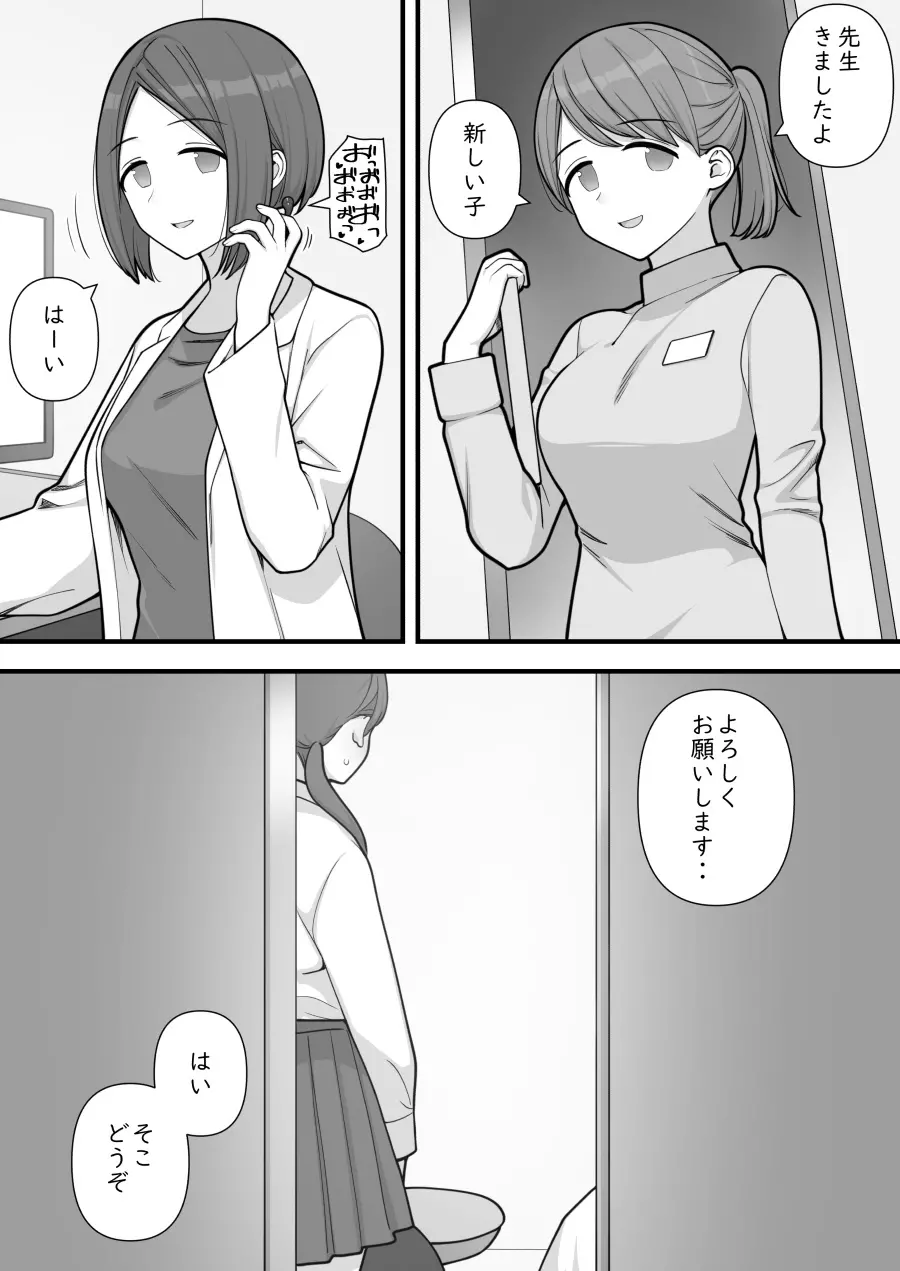 ふたなりトラップ - page66