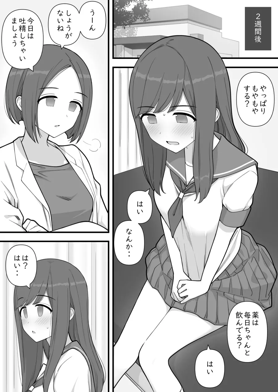 ふたなりトラップ - page7