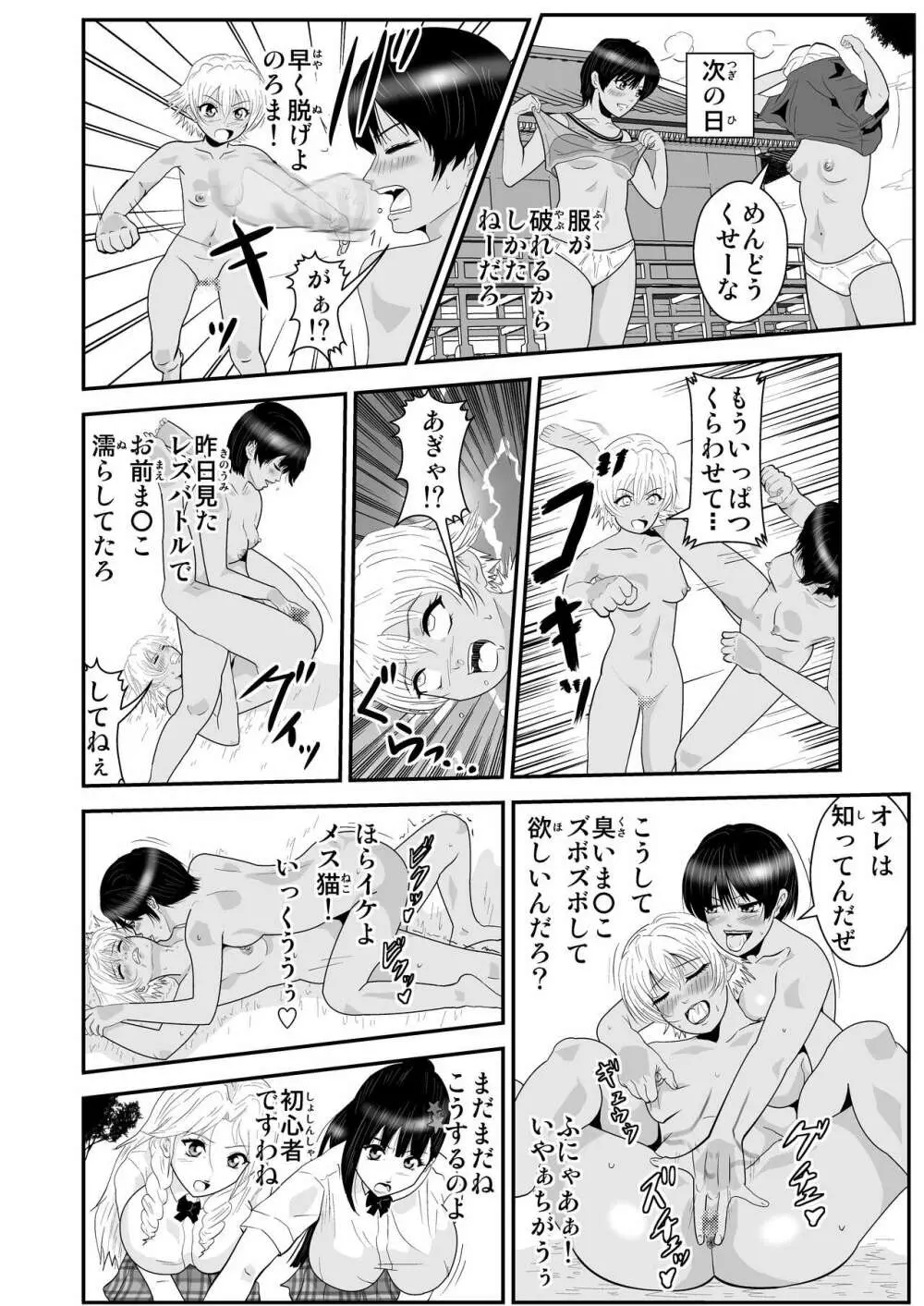 JKの決闘 - page20