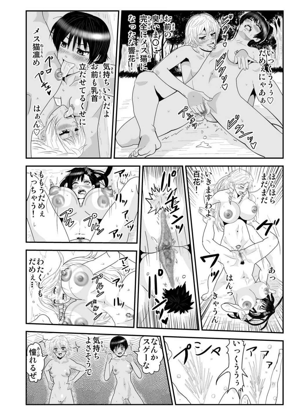 JKの決闘 - page22
