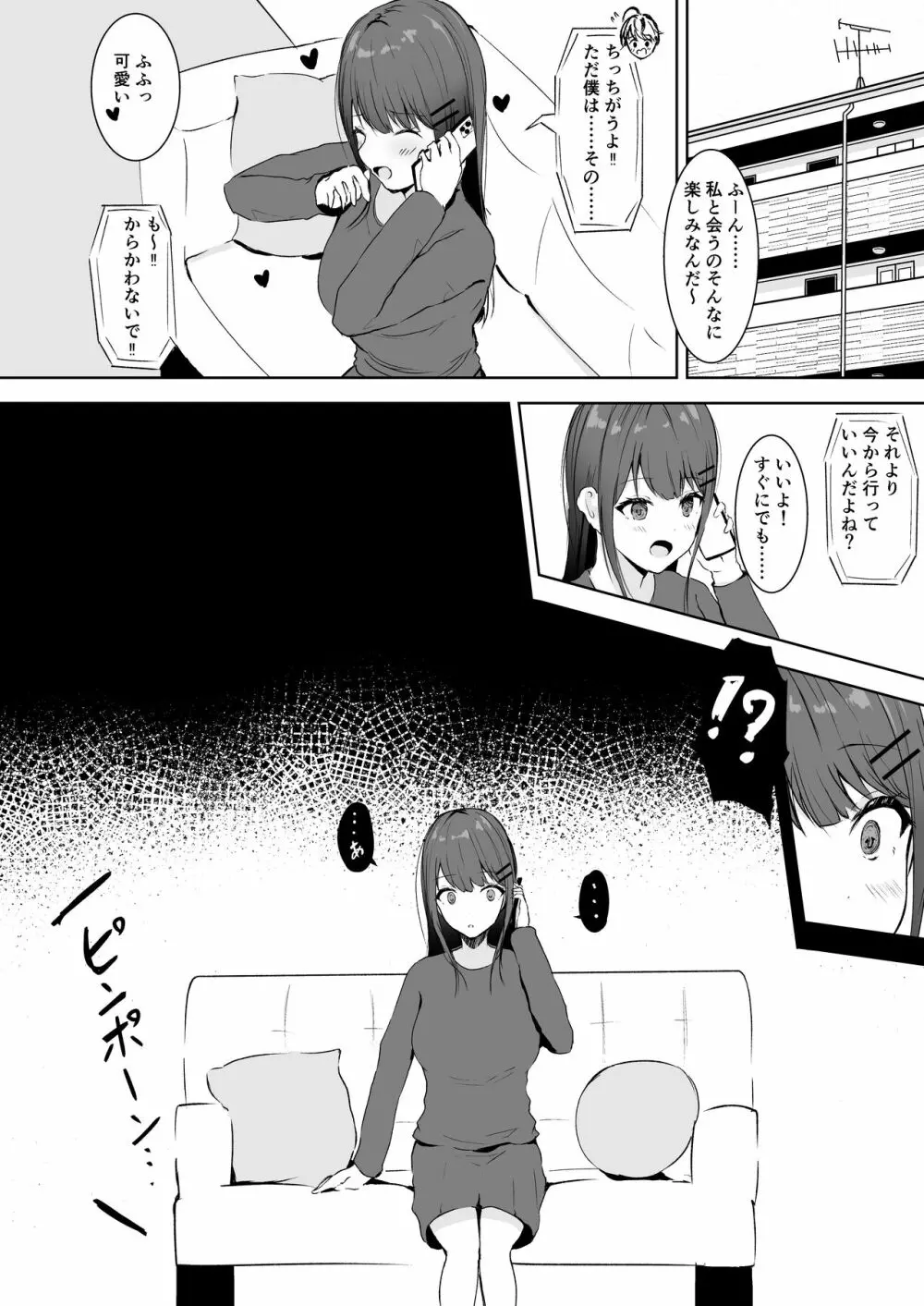 あなた専用の肉オナホです - page11