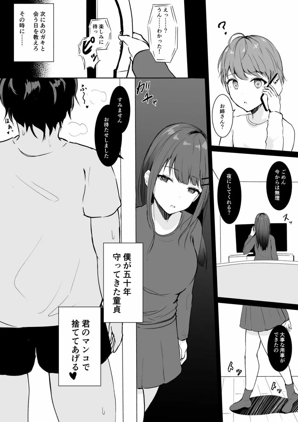 あなた専用の肉オナホです - page12